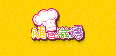 随心滋语DIY蛋糕店