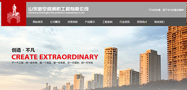 山东新空间消防工程公司