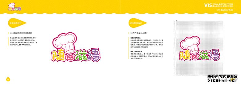 随心滋语DIY蛋糕店标志设计,淄博标志设计,张店标志设计,VI设计,深刻设计工作室