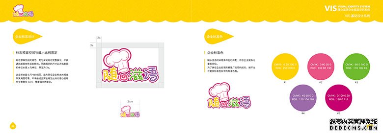随心滋语DIY蛋糕店标志设计,淄博标志设计,张店标志设计,VI设计,深刻设计工作室