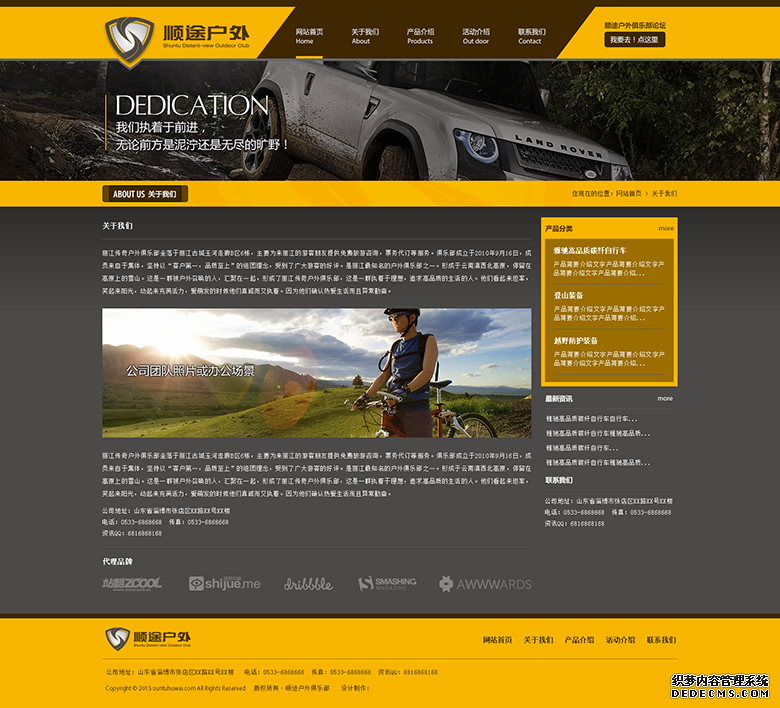 淄博顺途户外俱乐部-淄博网站建设,淄博网站设计,淄川户外运动网站网站设计