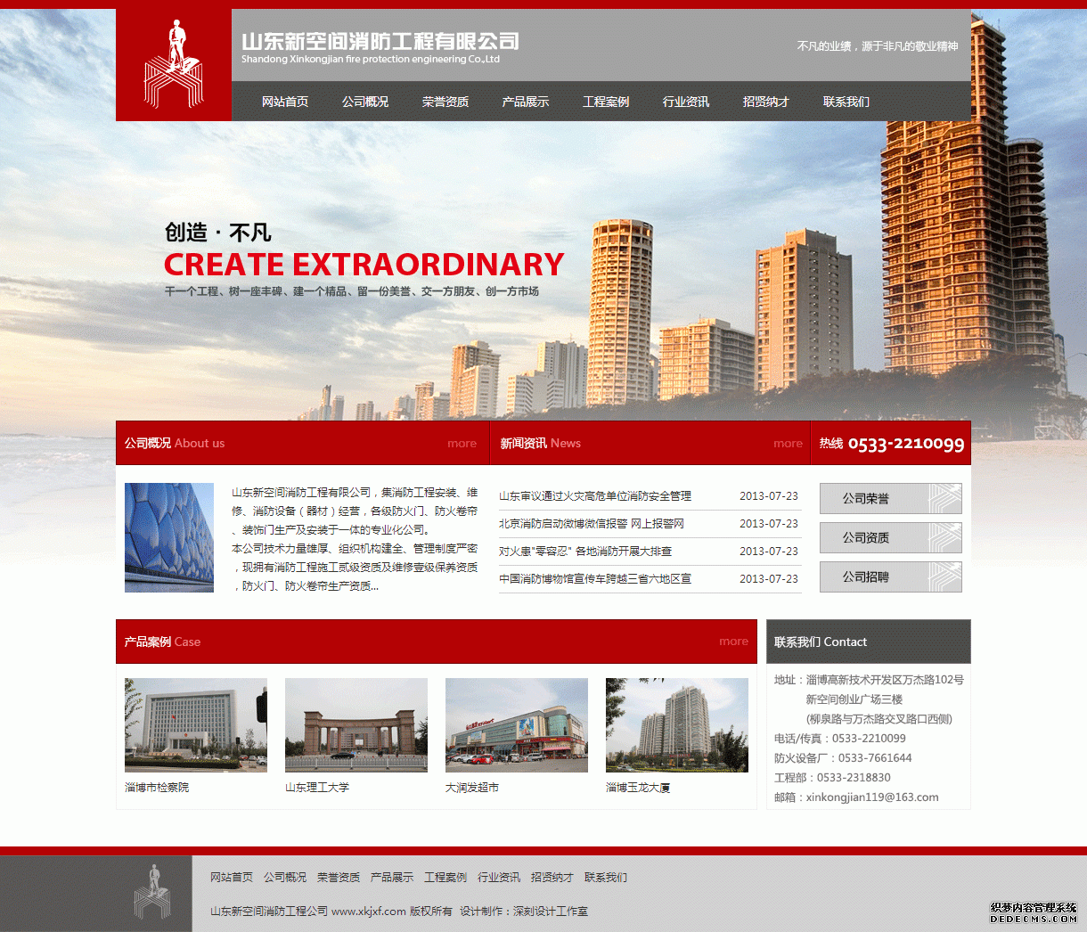 山东新空间消防工程有限公司 - 淄博深刻设计工作室,淄博网站建设,淄博网络公司